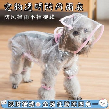 狗狗雨衣四腳防水透明全包衣服寵物薄款泰迪小型犬狗透明防風雨衣