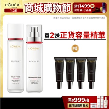 巴黎萊雅 活力緊緻專研抗皺修護水乳精華組(1+1組)