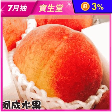【阿成水果】日本空運山梨溫室水蜜桃(6粒/1kg/盒) 蜜桃 桃子 日本水蜜桃