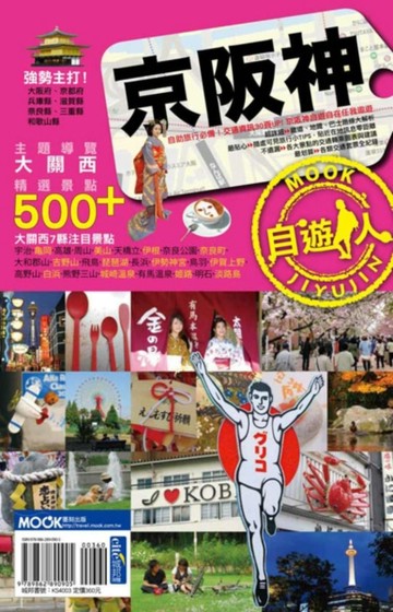 京阪神自遊人[二手書_良好]