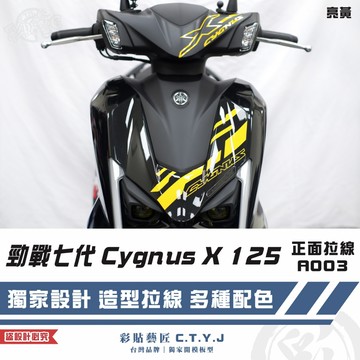 彩貼藝匠 勁戰七代 Cygnus X 125 正面拉線 A003 3M反光貼紙 ORACAL螢光貼 拉線設計 裝飾
