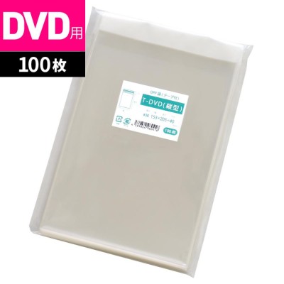 OPP袋 DVD用 Wii PS2 ゲームソフト対応 テープ付 100枚 153x205mm T-DVD（縦型） [M便 1/5]