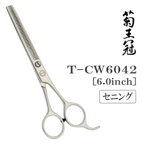 46g【SALE中】トリミングシザー 菊王冠　Wing SEA55RF