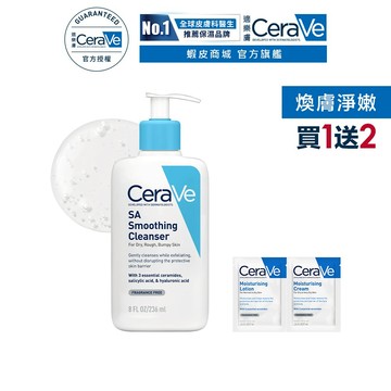 CeraVe適樂膚 水楊酸煥膚淨嫩潔膚露 236ml 單入超值組 泡沫質地 官方旗艦店