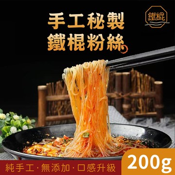 鐵棍 鐵棍粉絲 200g/包