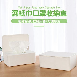 化妝收納 可掀蓋式濕紙巾收納盒 口罩手套收納盒