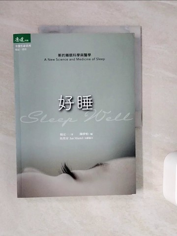 【書寶二手書T2／醫療_ZXO】好睡：新的睡眠科學與醫學_楊定一