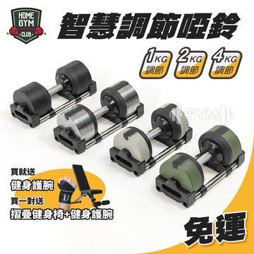 【滿萬送健身椅】免運 32kg 可調式啞鈴 1/2/4KG調節 智慧啞鈴 ADS32 調節啞鈴 啞鈴 健身啞鈴 智能啞鈴
