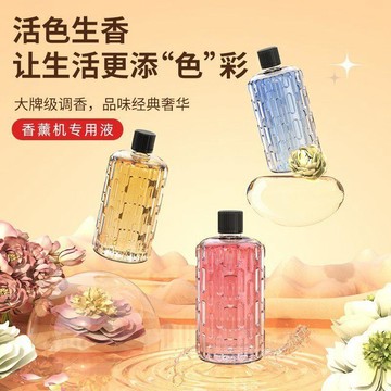 【臺灣🚍秒】香薰機專用精油補充液室內香薰衛生間除臭去異味助眠香薰安神助眠