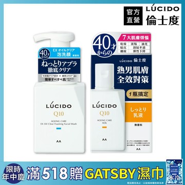 LUCIDO倫士度 男士泡沫潔顏深層保養組(泡洗顏+乳液)