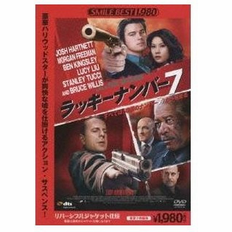 ラッキーナンバー7 Dts Edition Dvd 通販 Lineポイント最大0 5 Get Lineショッピング