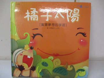 【書寶二手書T9／少年童書_JDR】橘子太陽_鐵皮人美術