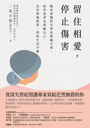 【電子書】留住相愛，停止傷害