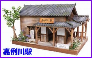 日本の駅舎シリーズ / 嘉例川駅ビリー ドール ハウス キット ミニチュアハウス ミニチュア ドール | LINEブランドカタログ