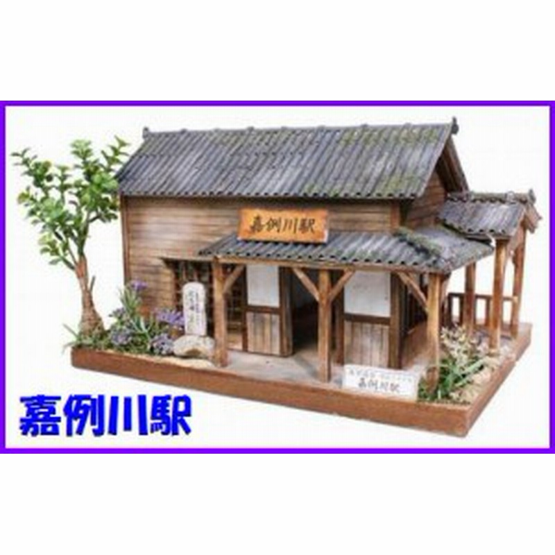 日本の駅舎シリーズ 嘉例川駅ビリー ドール ハウス キット ミニチュアハウス ミニチュア ドール 通販 Lineポイント最大1 0 Get Lineショッピング
