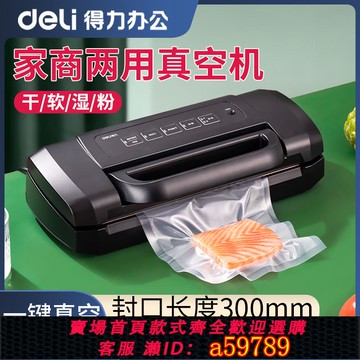 【台灣公司 可打統編】得力LM1001真空封口機家商用省力款食品保鮮真空包裝機塑封14892