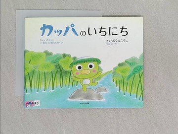 【書寶二手書T1／少年童書_S8F】????????_日文_小熊康司