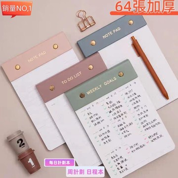 桃園出貨✨計劃便簽本 自律打卡便簽本 周計劃 日程本 日計劃 方格 橫線 活頁可撕便簽本 to do list每日計劃本