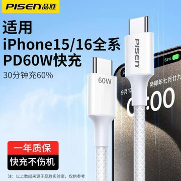 品勝適用蘋果17promax 15充電線雙typec數據線iPhone16充電器線iPad雙頭PD車載快充cc線平板手機筆記本air5