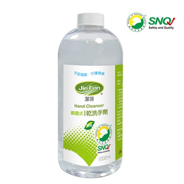 【Jie Fen潔芬】噴霧式乾洗手劑-1000ml填充瓶 | SNQ國家品質標章 防疫產品認證