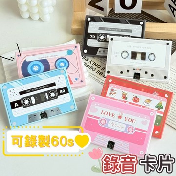 【台灣現貨】可錄音卡片 錄音卡片 告白卡片 錄音帶卡片 聲音卡片 留聲卡片