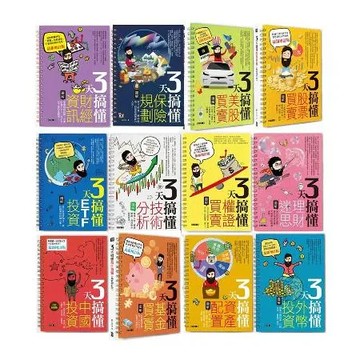 梁亦鴻老師的3天搞懂系列（12冊）