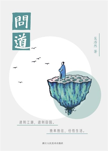 【電子書】问道