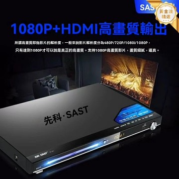 【全格式高清】DVD影碟機 家用DVD機 光盤播放器 CD播放器 功放一體機 先科品牌 全兼容解碼 支持USB/TF卡 客廳臥室影音娛樂
