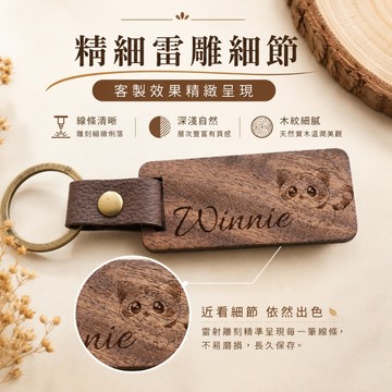 客製化雷雕鑰匙圈 木質鑰匙扣 姓名客製 圖案客製 寵物照片雷雕 木製鑰匙圈 生日禮物 情侶禮物
