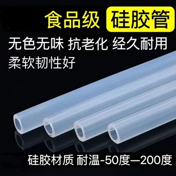 ✨華泰五金行✨滿99出貨 透明硅膠管硅橡膠管彈性食品級耐高溫硅膠軟管無毒無味水管家用管