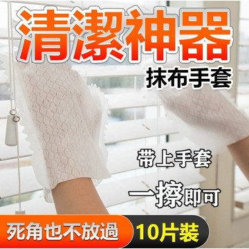 手套抹布 防塵手套 清潔手套 抹布手套 魔布手套 拋棄式 非一次性 棉質 懶人 清潔 清潔必備