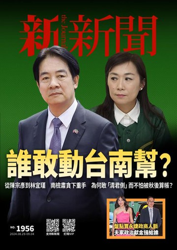 【電子書】新新聞 第1956期