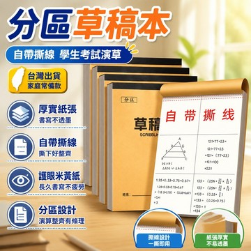 🚀臺灣出貨 可開發票🔥巨厚學生考試演草本可撕空白草稿本米黃色護眼紙張數學草稿紙批發 空白草稿本 帶撕綫草稿本
