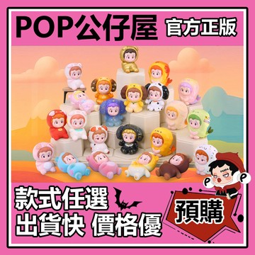 POP【全新🔥正版】Piny 充脂時間到 系列 盲盒 盲抽 盒玩 公仔 禮物 手辦