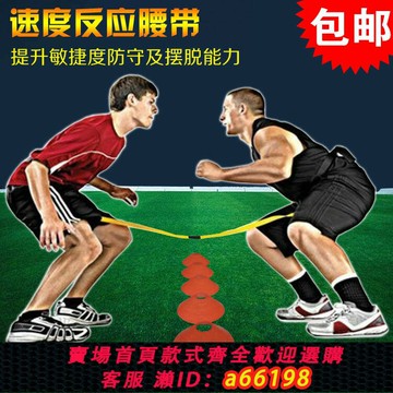 【台灣公司 可開發票】籃球訓練輔助腰帶/兒童速度反應腰帶/足球敏捷度防守能力訓練器材