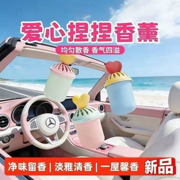 ⭐台灣出貨⭐新款愛心捏捏香薰 科淨威車載香薰 多巴胺香薰 固體香膏 臥室香薰 持久留香 創意多功能除味香薰 車載愛心