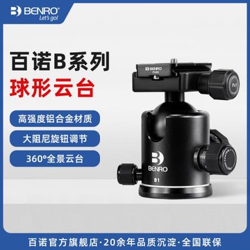 BENRO球型云臺百諾B系列B1/B2/B3/B4/B0/B00單反相機微距攝影攝像三腳架專業球形云臺