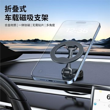 F01 magsafe折疊式360°旋轉車載磁吸支架儀表臺面粘貼式導航支架