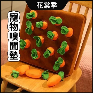 拔蘿蔔 狗玩具 益智玩具 蘿蔔寵物玩具 狗玩具 拔蘿蔔 嗅聞益智玩具 胡蘿蔔 紅蘿蔔玩具 蘿蔔 菜園
