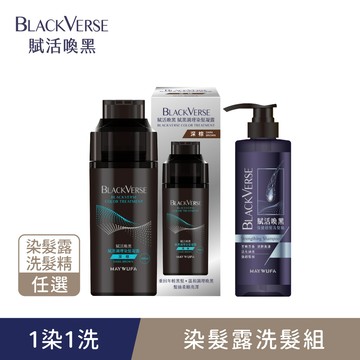 【賦活喚黑】染髮洗髮組〔染髮凝露400ml任1＋洗髮精530ml任1〕 (BLACKVERSE/染髮露/漸進染/遮蓋白髮/灰白髮適用)｜美吾髮『不提供海外配送』