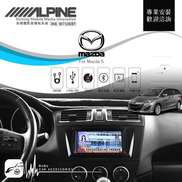 Bubu車用品mazda 5 Alpine W710ebt 7吋螢幕智慧主機 Hdmi 手機互連高音質usb 藍牙 台灣樂天市場 Line購物