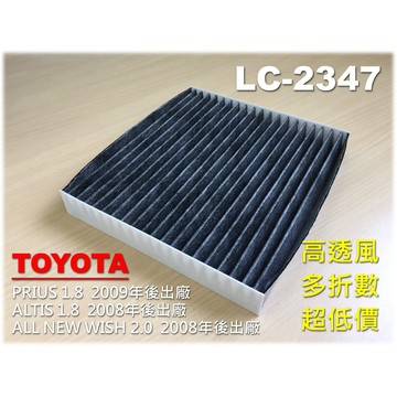 【工廠直營】TOYOTA 豐田 ALTIS 08年後 原廠 型 活性碳 冷氣濾網 空調濾網 室內濾網 冷氣芯