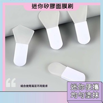 迷你面膜刷 矽膠刷 敷面膜工具 迷你矽膠面膜刷 不沾手 美容工具 旅行便攜 居家護膚 迷你泥膜刷 短柄面膜刷