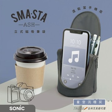 【龍品文創】日本SONIC  FD-8265 五感色立式磁吸筆袋-D星空沉穩灰