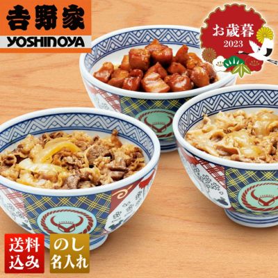 「吉野家」いろいろ丼セット YO-6 