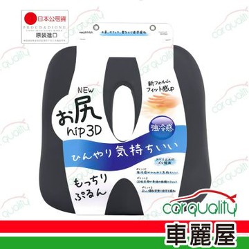 【DIONE 】究極涼感低反發舒壓坐墊 座墊 DC522 1入 車麗屋