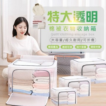 【隔日到貨免運費！加大容量 穩固疊加】防潑水 鋼架收納箱 雙開式收納箱 66L 80L 110L 衣物防塵箱 棉被收納箱