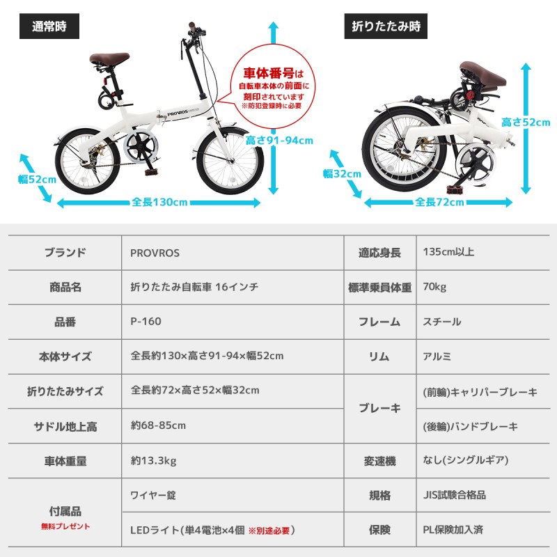 PROVROS 折りたたみ自転車 16インチ 自転車 ミニベロ ワイヤー錠・ライト付き おしゃれ 通学通学 コンパクト 格安 シングルギア P-160  | LINEブランドカタログ