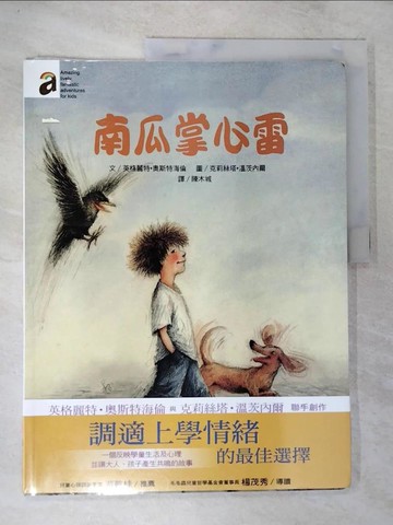 【書寶二手書T5／少年童書_UP5】南瓜掌心雷_英格麗特.奧斯特海倫(Ingrid Ostheeren)著; 克莉絲塔.溫茨內爾(Christa Unzner)圖; 陳木城譯