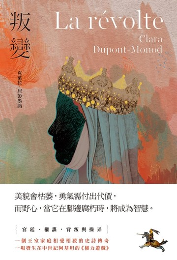 【電子書】叛變